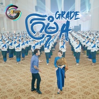 ក្រមុំ Grade A - អ្នកមេម៉ាយ