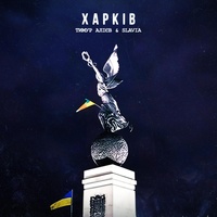 Харків