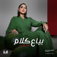 Tehid ElMa3bad - تهد المعبد