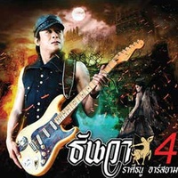 ทางชีวิต