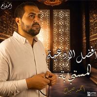 دعاء الشفاء العاجل