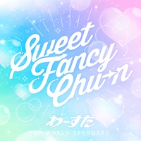 Sweet Fancy Chu-n (2 sabi ver.)