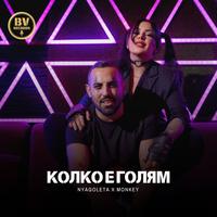 Колко е голям