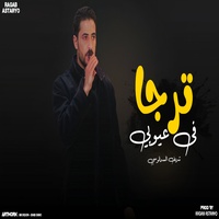 ترجا في عيوبي