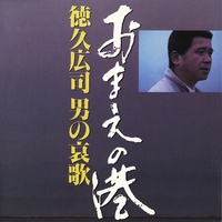 北帰行