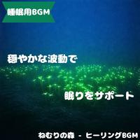 "BGM for sleep" A night drifting in the afterglow of dreams