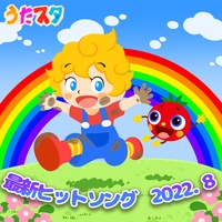UDONNO JIKAN DESU (Kids Song Cover)