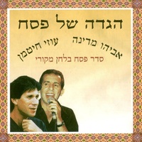 אחד מי יודע