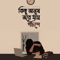 Kichhu Manush More Jaay Pochishe