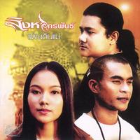 แลหวัน