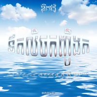 DROWN