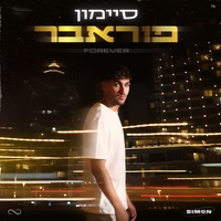 פוראבר