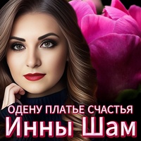 Платье одену из счастья