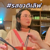 รสชาติเลิฟ - 2023