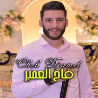 فاح العنبر فاح