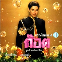 รักคุณยิ่งกว่าใคร