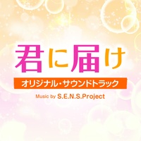Kimi ni Todoke - TV ver.