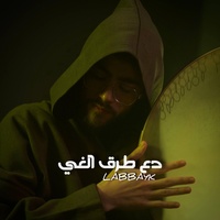 LABBAYK (part 2)  - دع طرق الغي