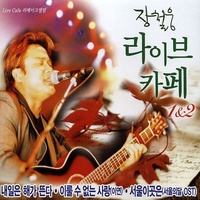 서울 이곳은 (서울의 달 OST)