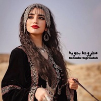 مجرودة بدوية