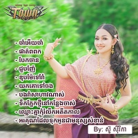 អរគុណដែលទុកអូនជាមនុស្សសំខាន់
