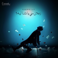 Za3lan Mny Ya Sheta Leh