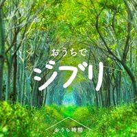 Futatabi (Instrumental)