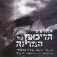 נדרתי נדר