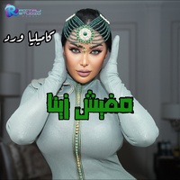Mafesh Zeina
