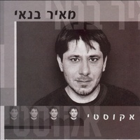 אצלך בעולם - אקוסטי