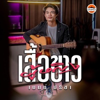 ผู้หญิงเสื้อขาว - Preview