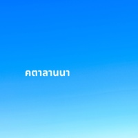 คตาลานนา