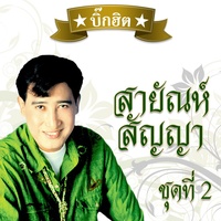 ความรักเหมือนยาขม