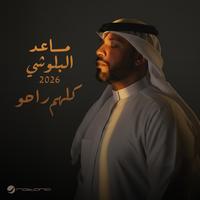 Be3on Allah