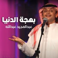 Bahjet Al Doniya