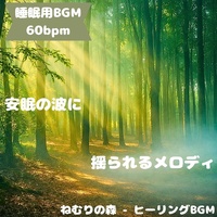 "Sleep BGM" Night tone as you sleep in the moonlight