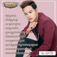 នឹកមិត្តគ្រប់គ្នា
