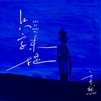 只字未提