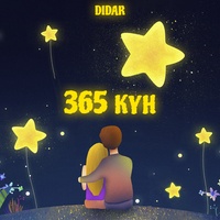 365 күн