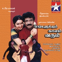 Engalukkum Kalam Varum