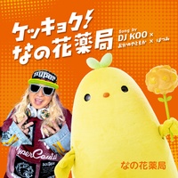 kekkyoku!nanohanayakkyoku soudansiyou ver.