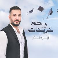 Wahed Kharigat