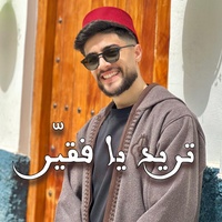 تريد يا فقير (Turid Ya Fuqayar)