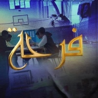 فرحة أمي