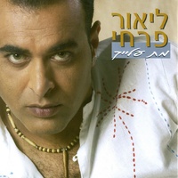 תזהר ממנה