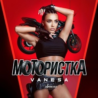 Мотористка