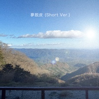 Yume Dappi(Short Ver.)