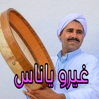 غيرو ياناس