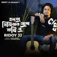 Hridoyo Pinjirar Posha Pakhi Re