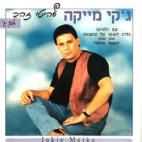 שיר האליפות בית"ר י-ם 87